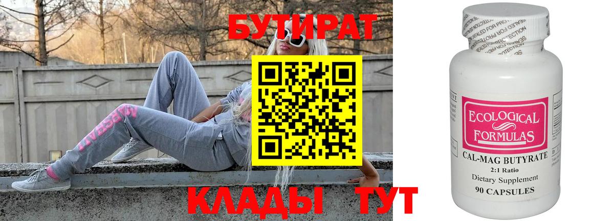 Осинники  БУТИРАТ оксана  Вход с VPN 