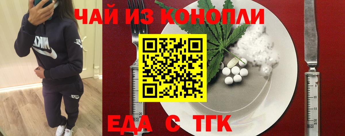 Еда ТГК конопля  Вход с VPN  Осинники 