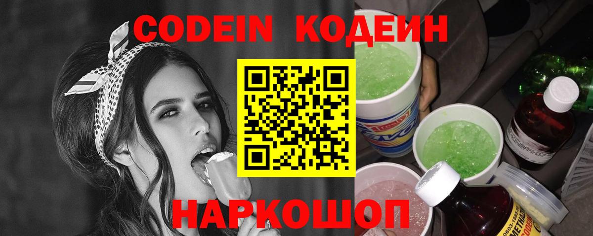 Кодеиновый сироп Lean напиток Lean (лин) Осинники