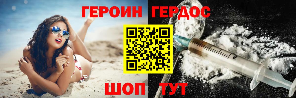 ГЕРОИН гречка Осинники