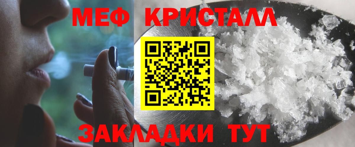 МЕФ кристаллы Осинники
